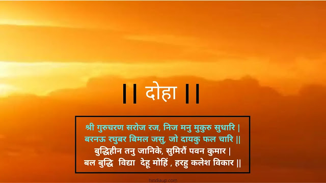 Bhajan Hanuman Ji Ke Chalisa Lyrics in Hindi