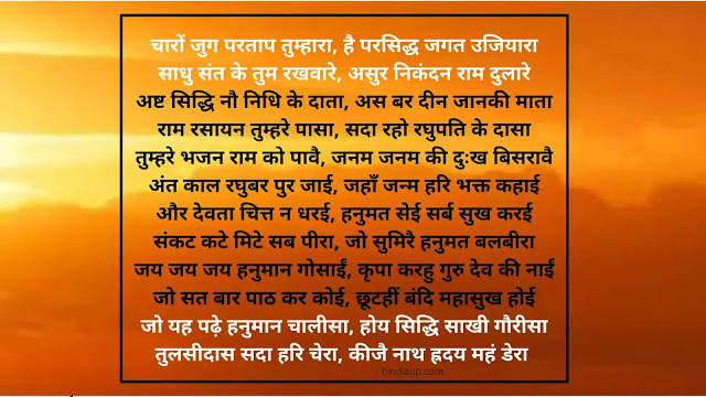 Bhajan Hanuman Ji Ke Chalisa Lyrics in Hindi