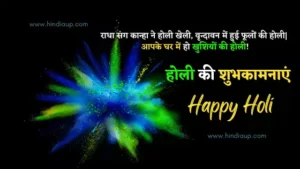 happy holi wishes quotes shayari in hindi